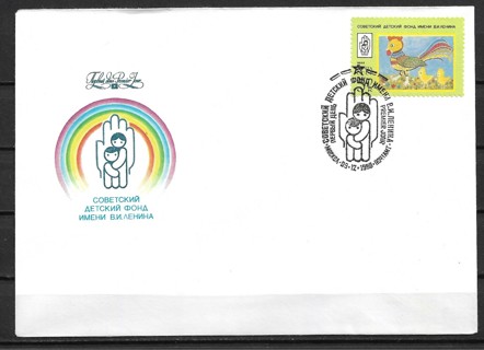 1988 Russia ScB147 Children Drawing: Rooster FDC