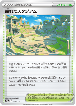 2022 POKEMON JP VSTAR UNIVERSE S12A COLLAPSED STADIUM 167/172