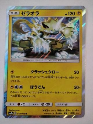 Zeraora 019/055 rare holo nm Japanese Pokemon