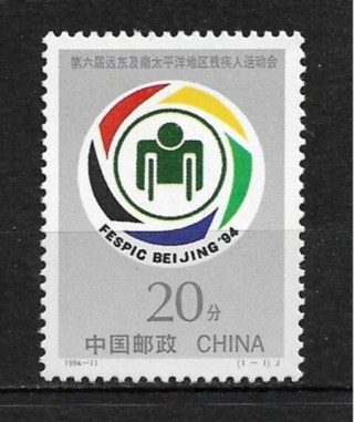 1994 PR China Sc2512 Far East and South Pacific Games for the Disabled, Beijing