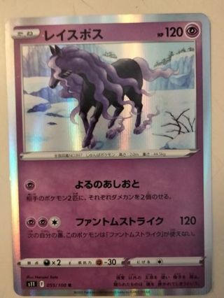 Spectrier 055/100r Japanese NM holo pokemon