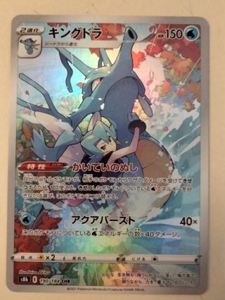 Kingdra 190/184 Japanese rare holo nm pokemon