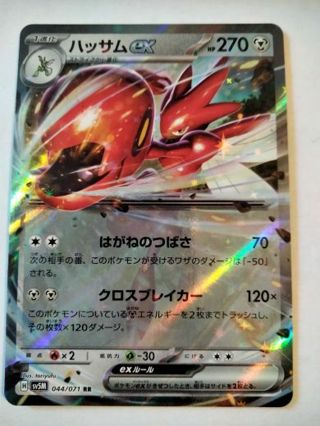 Scizor ex 044/071 rare holo nm Japanese Pokemon