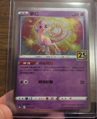 Chinese Mew Holo 25th Anniversary 