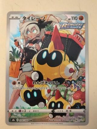 Falinks 204/184 rare holo Japanese NM Pokemon