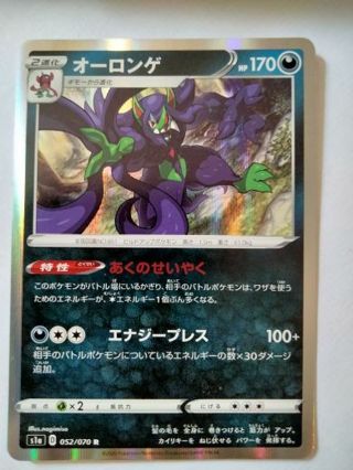 Grimmsnarl 052/070 Japanese holo pokemon