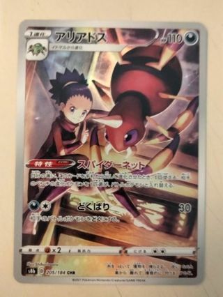 Ariados 205/184 rare holo nm Japanese Pokemon