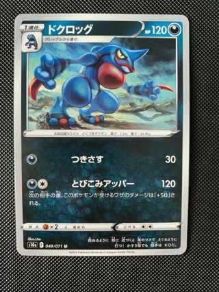 Toxicroak 049/071 Pokemon Dark Phantasma s10a Japanese Card