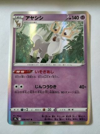 Wyrdeer 036/067 Japanese Holo pokemon