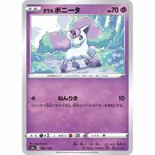 067-190-S4A-B - Pokemon Card - Japanese - Galarian Ponyta - M