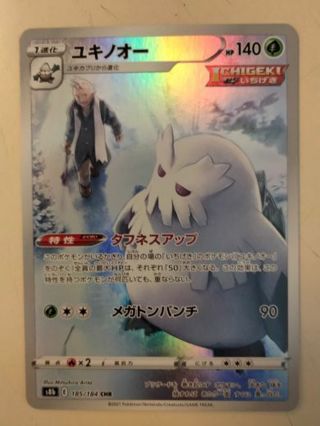 Abomasnow 185/184 rare holo nm Japanese Pokemon