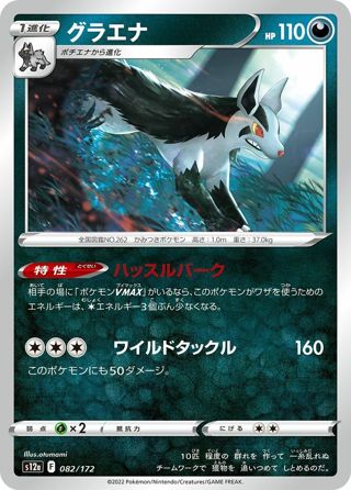 Pokemon TCG Japanese Vstar Universe Card Graena 082/172 Pokeman Card 