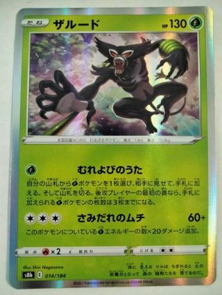 Zarude 014/184 Japanese holo nm pokemon