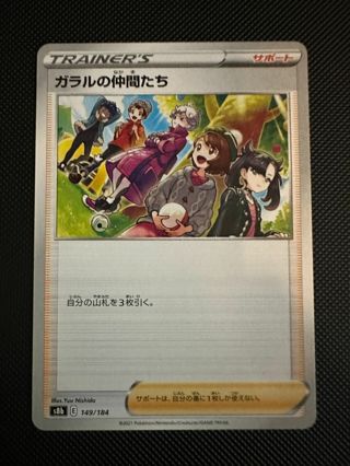 Galar Friend's 149/184 S8b VMAX Climax Japanese Pokemon Card
