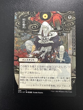 Village Rites MTG Etched Foil Japanese Alternate Art Strixhaven Mystical Archive Card