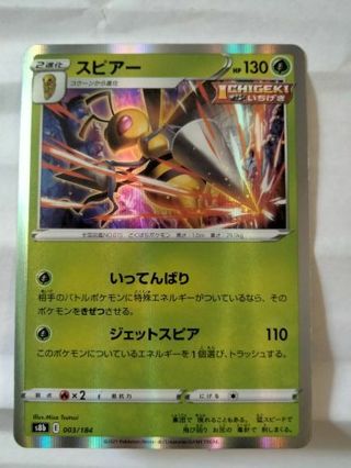 Beedrill 003/184 Japanese NM holo pokemon