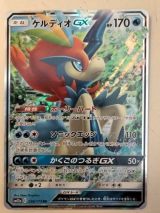 Keldeo gx 036/173 rare NM holo Japanese pokemon