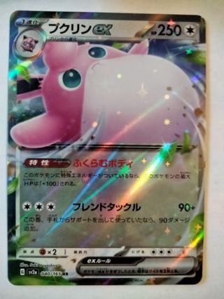 Wigglytuff ex 040/165 rare holo nm Japanese Pokemon