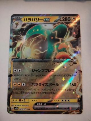 Bellibolt ex 025/071 rare holo nm Japanese Pokemon