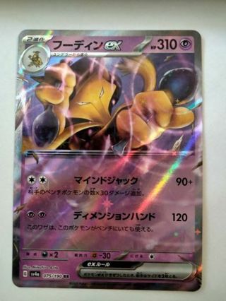 Alakazam ex 075/190 rare holo nm Japanese Pokemon