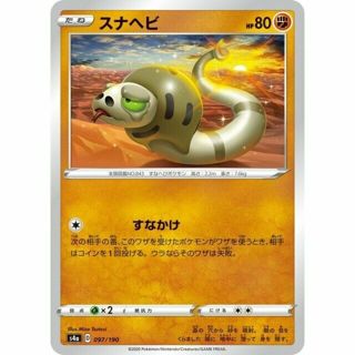 097-190-S4A-B - Pokemon Card - Japanese - Silicobra - M