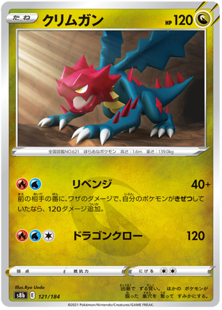 Druddigon C Pokemon Card 121/184 S8B VMAX Climax Japanese Card