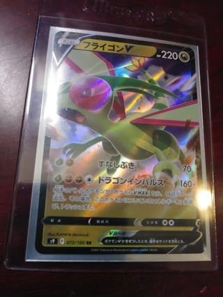 Japanese Flygon V 072/100 s9 Star Birth RR Ultra Rare Holo Pokémon NM