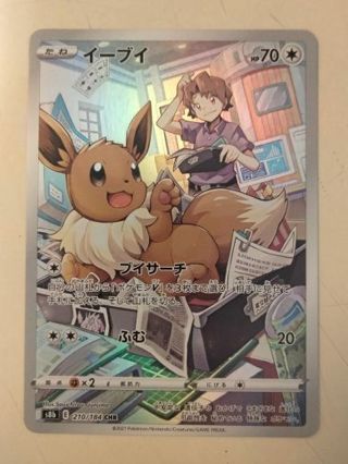 Eevee 210/184 rare holo Japanese NM Pokemon