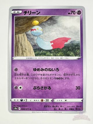 Chimecho 028/071 Pokemon Dark Phantasma s10a Japanese Card