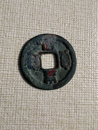 Ancient Chinese China Bronze or White Copper Cash Coin with Square Hole