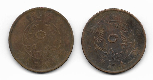 Pair of Antique 1919 China Twenty Cash Copper Coins