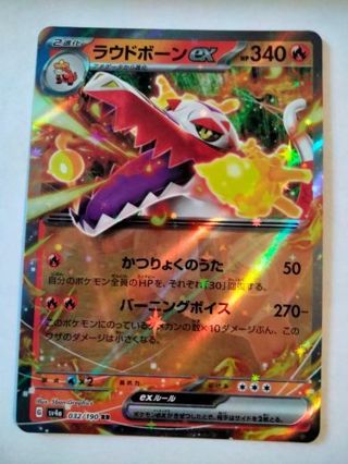 Skeledirge ex 032/190 rare holo nm Japanese Pokemon