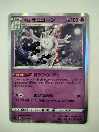 Cursola 073/190 holo Japanese NM Pokemon