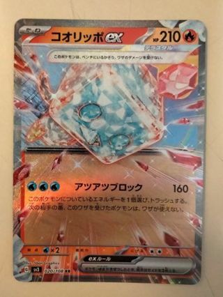Eiscue ex 020/108 ultra rare holo Japanese NM Pokemon