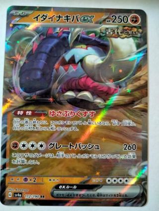 Greatusk ex 112/190 rare holo nm Japanese Pokemon