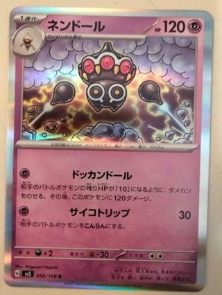 Claydol 050/108 rare holo nm Japanese pokemon