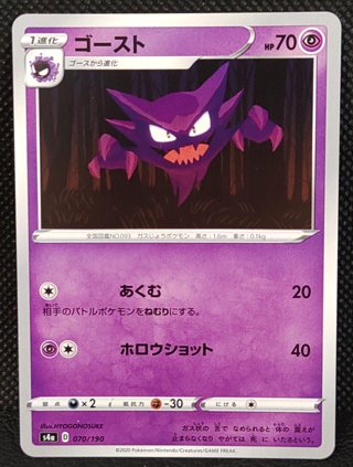 Haunter 070/190 Shiny Star V Pokemon Card Japanese Nintendo