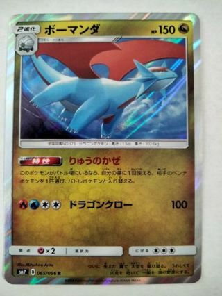 Salamence 065/096r rare holo nm Japanese Pokemon