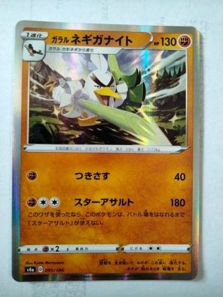 Sirfetch'd 091/190 Japanese NM holo pokemon