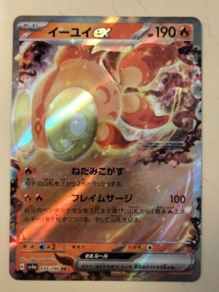 Chi-yu ex 035/190 Japanese NM holo pokemon