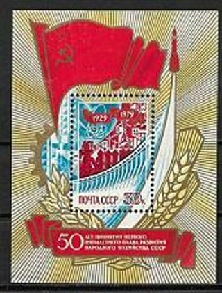 1979 Russia Sc4762 1st five Year Plan 50th Anniversary MNH FDC