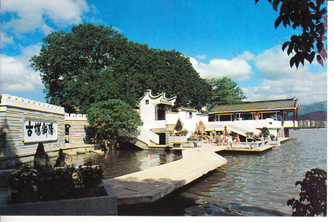 Vintage Postcard west Lake, Fuzhou, China