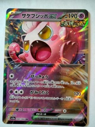 Scream tail ex 040/066 RR rare holo nm Japanese Pokemon