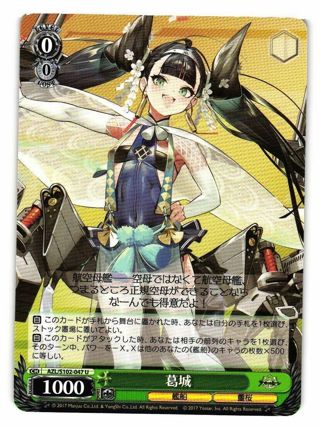 Katsuragi AZL/S102-047 U Azur Lane Weiss Schwarz Japanese Anime Card