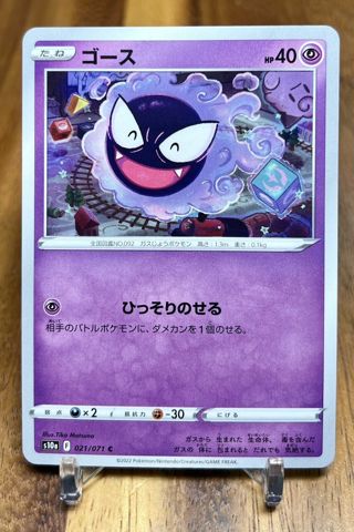 021-071-S10A-B - Pokemon Card - Japanese - Gastly -M