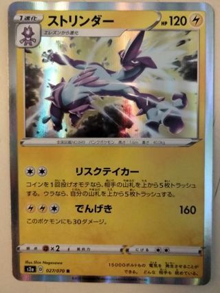 Toxtricity 027/070 Japanese NM holo pokemon