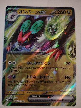 Noivern ex 135/190 rare holo nm Japanese Pokemon