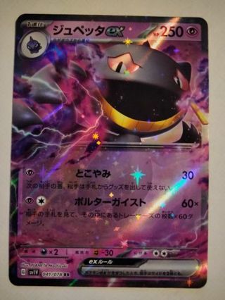 Banette ex 041/078 RR rare holo nm Japanese Pokemon