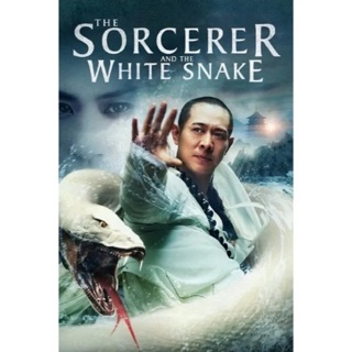 Sorcerer and the White Snake - SD VUDU 