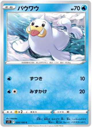 Seel 020/100 S11 Lost Abyss Pokemon Card Japanese